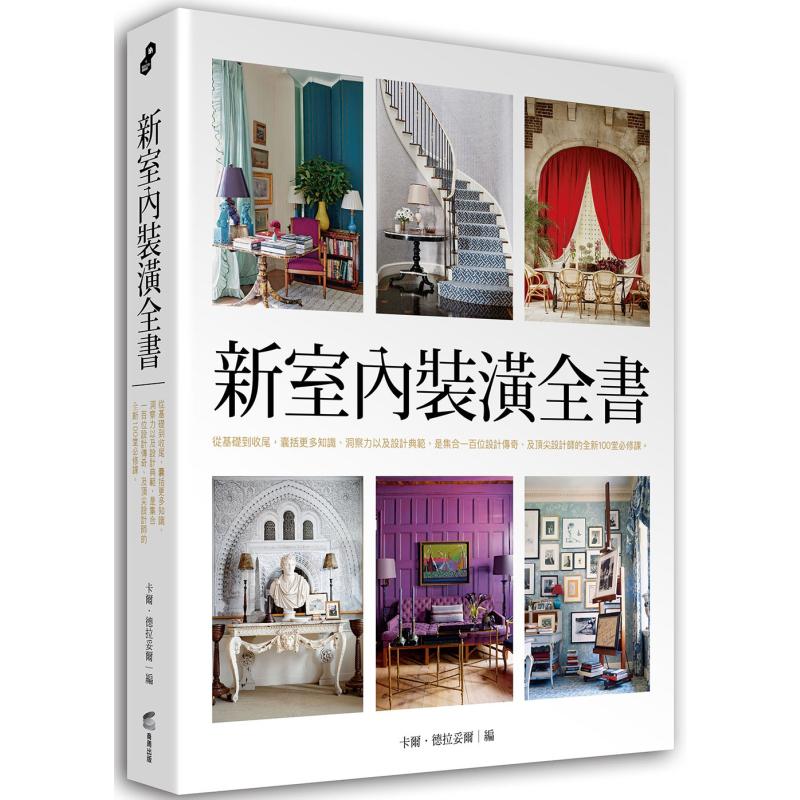 The New Interior Decoration Bo - Interior Design Its recension och pris